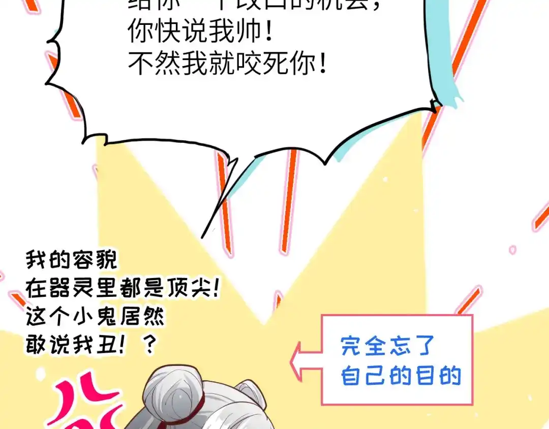 《修真奶爸惹不起》第39话 谢天！危险！ 第19页