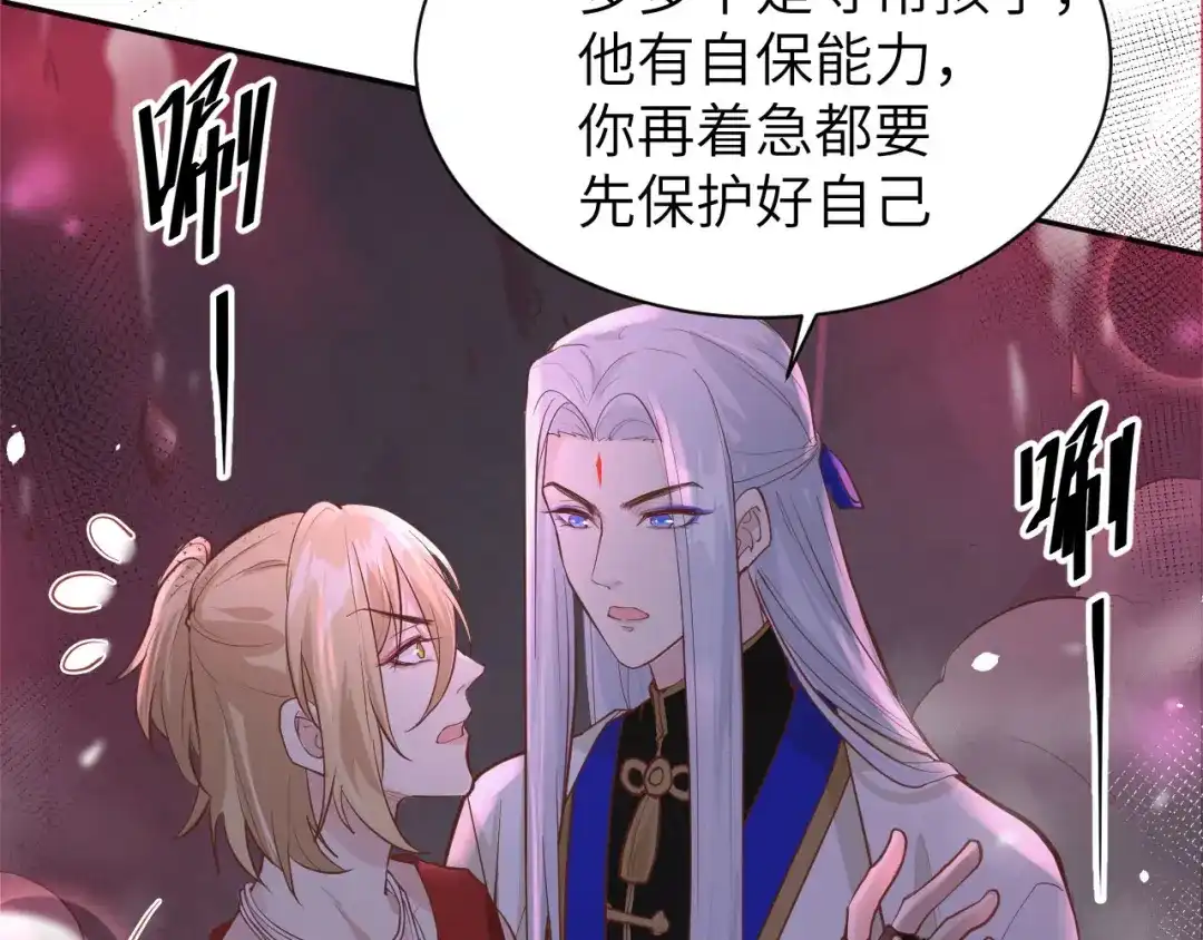 《修真奶爸惹不起》第39话 谢天！危险！ 第53页