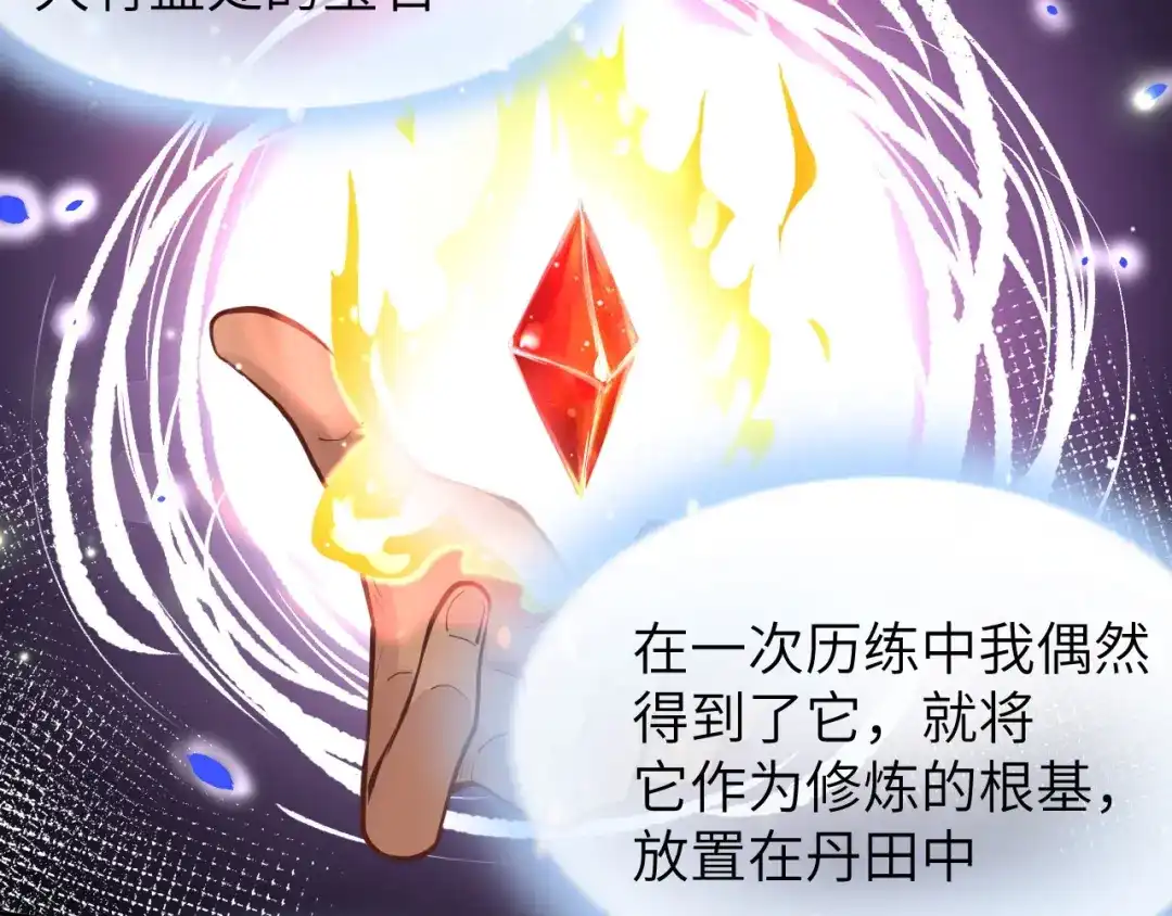 《修真奶爸惹不起》第39话 谢天！危险！ 第76页