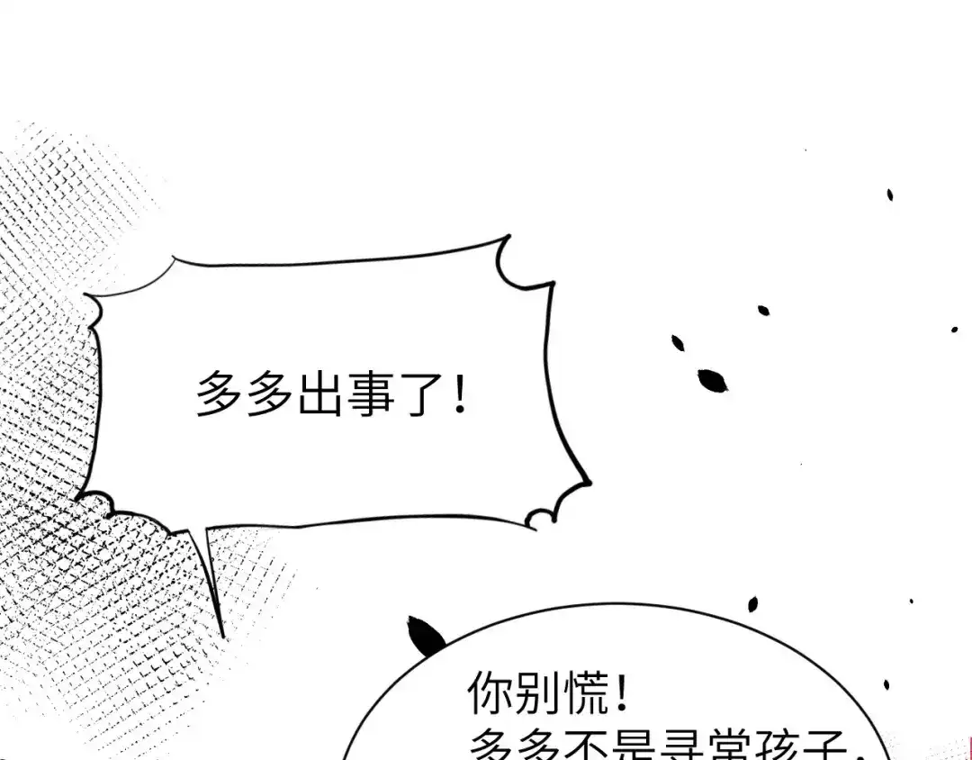 《修真奶爸惹不起》第39话 谢天！危险！ 第52页