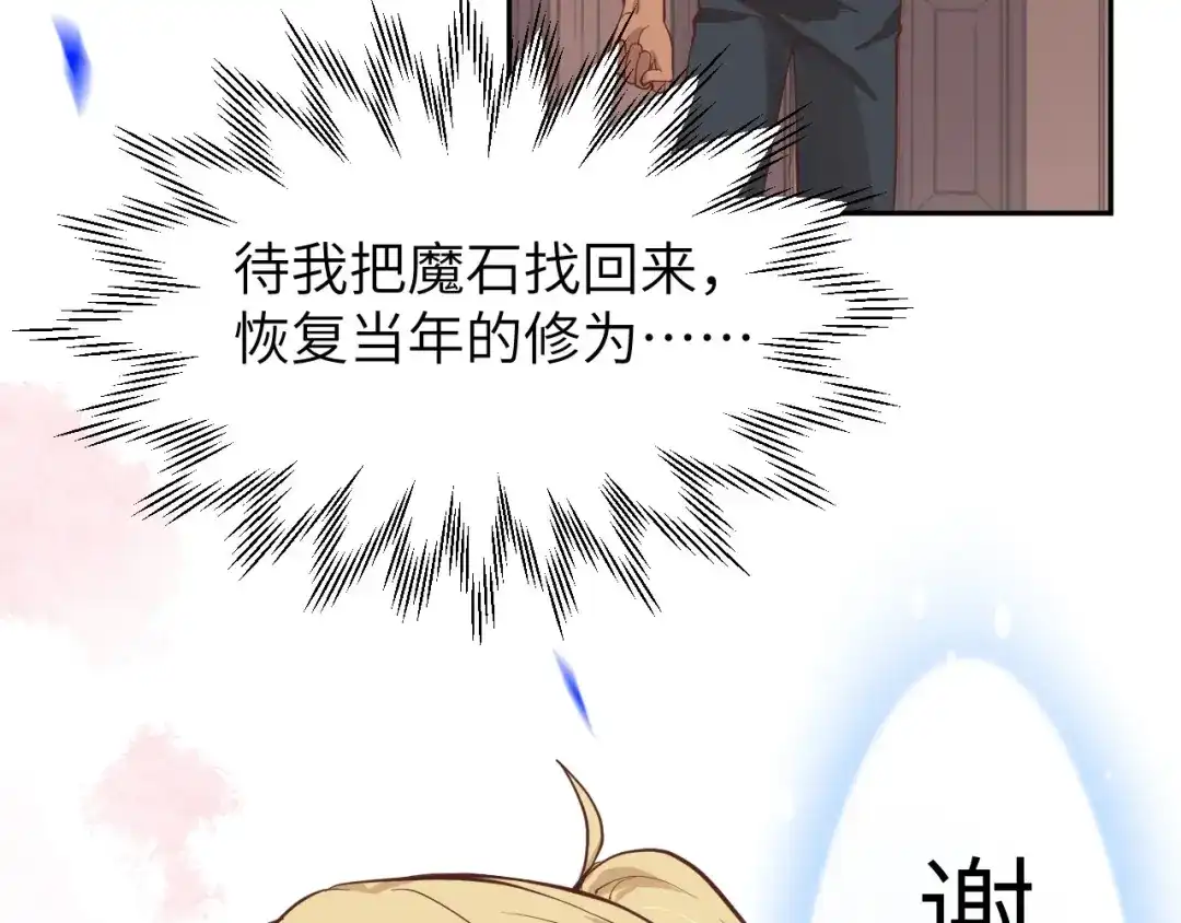 《修真奶爸惹不起》第39话 谢天！危险！ 第85页