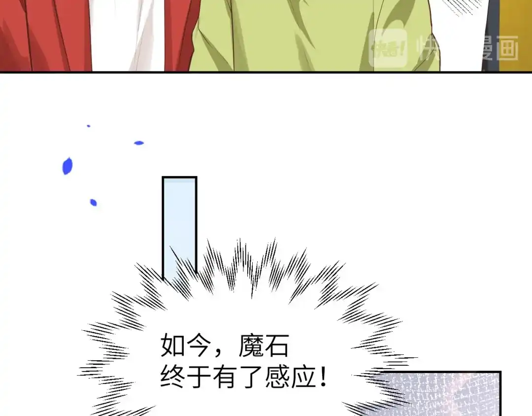 《修真奶爸惹不起》第39话 谢天！危险！ 第82页