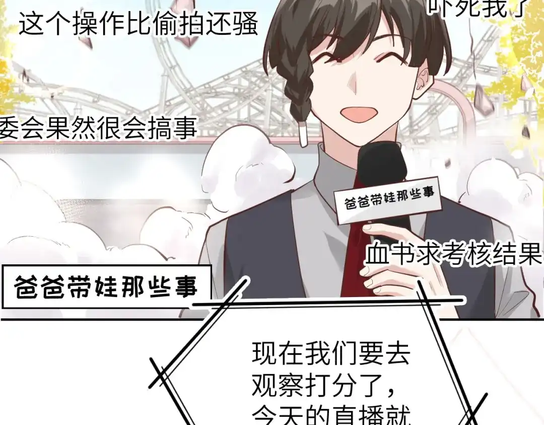 《修真奶爸惹不起》第39话 谢天！危险！ 第59页