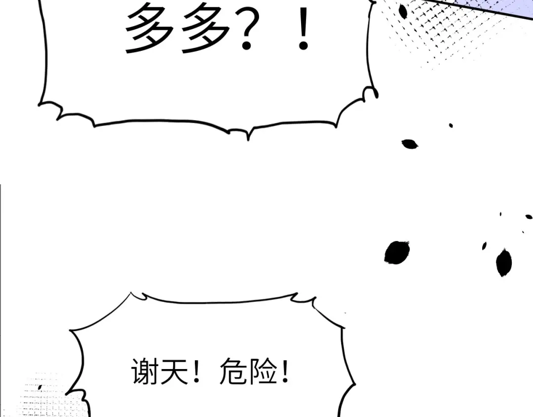 《修真奶爸惹不起》第39话 谢天！危险！ 第49页