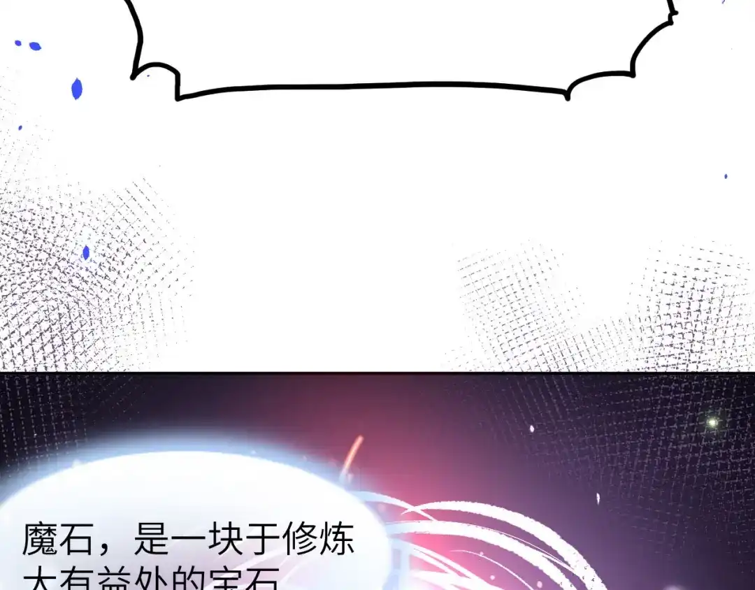 《修真奶爸惹不起》第39话 谢天！危险！ 第74页