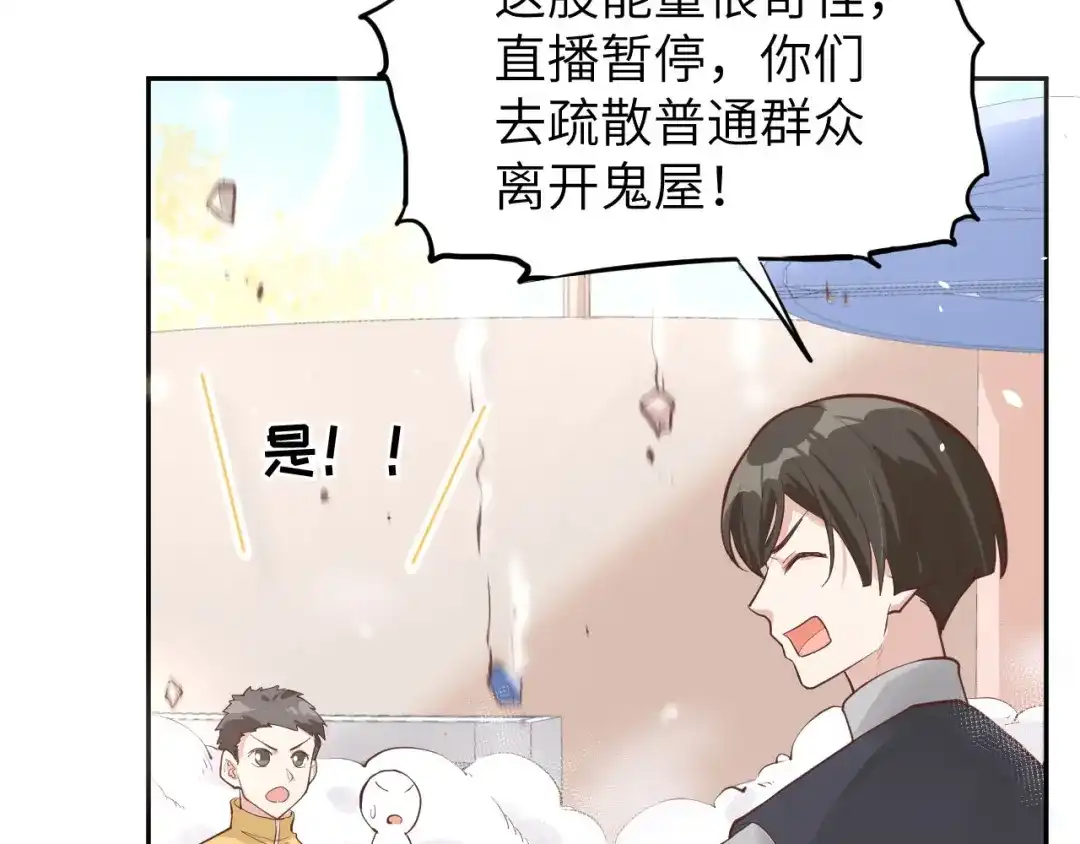 《修真奶爸惹不起》第39话 谢天！危险！ 第62页