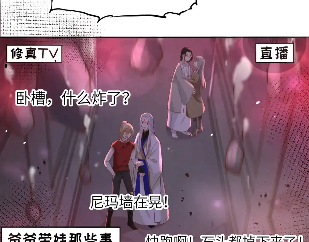 《修真奶爸惹不起》第39话 谢天！危险！ 第50页