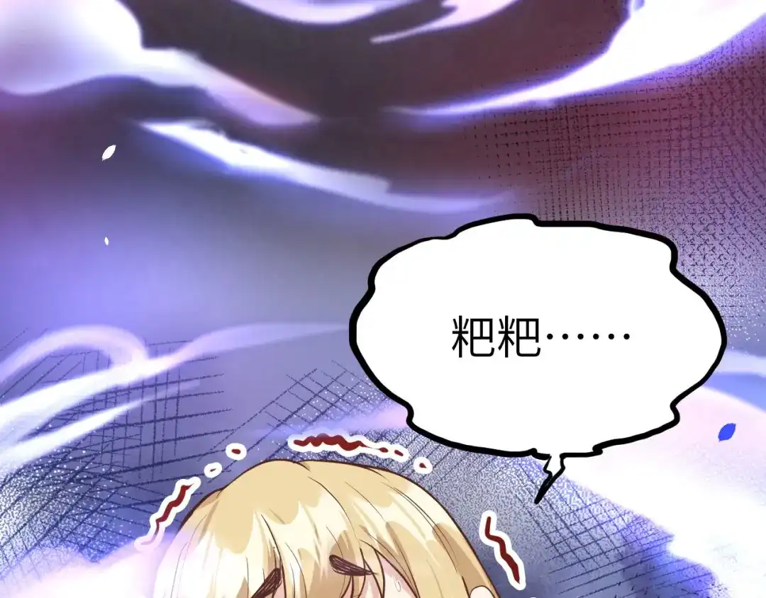《修真奶爸惹不起》第39话 谢天！危险！ 第97页