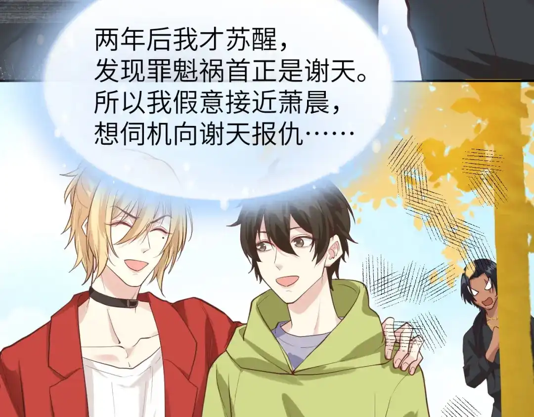 《修真奶爸惹不起》第39话 谢天！危险！ 第80页