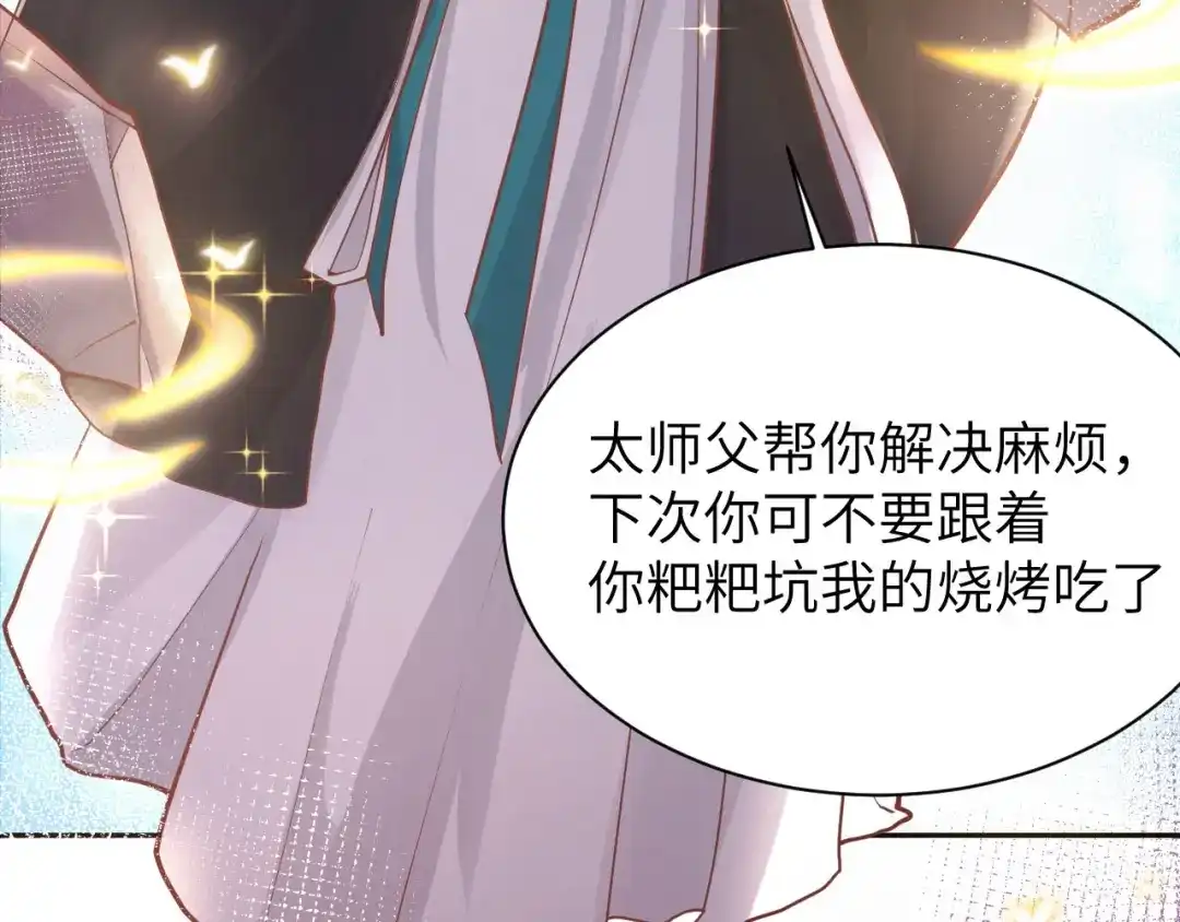 《修真奶爸惹不起》第40话 白景，不准看别人！ 第25页