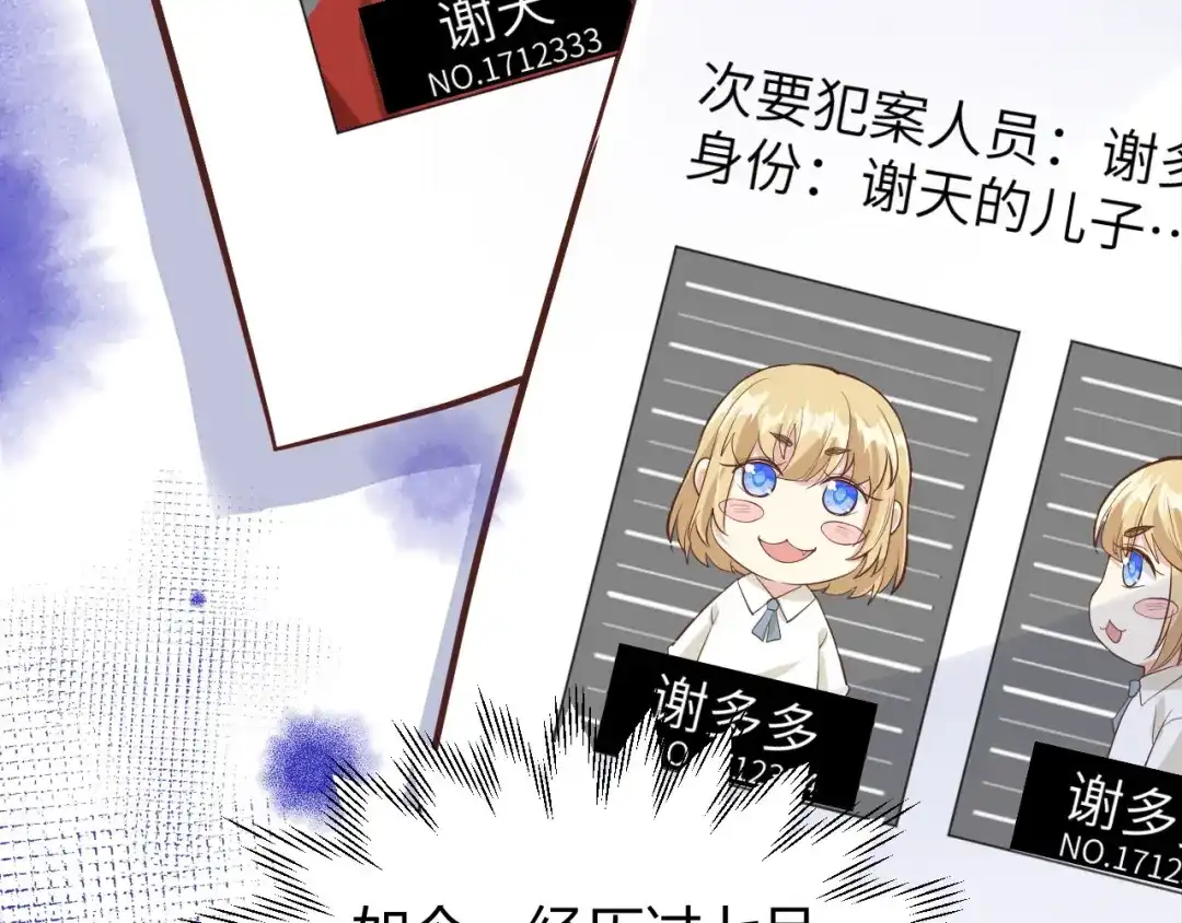 《修真奶爸惹不起》第40话 白景，不准看别人！ 第83页