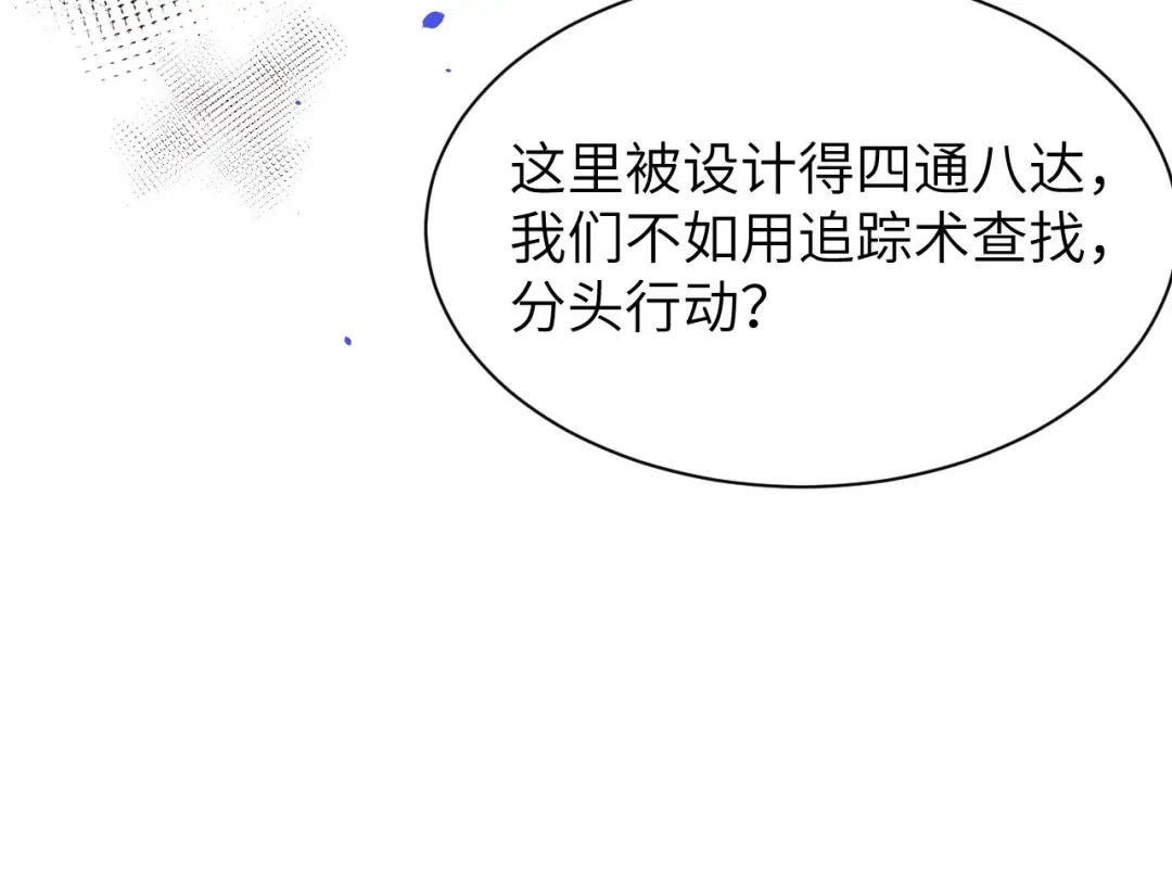 《修真奶爸惹不起》第40话 白景，不准看别人！ 第39页
