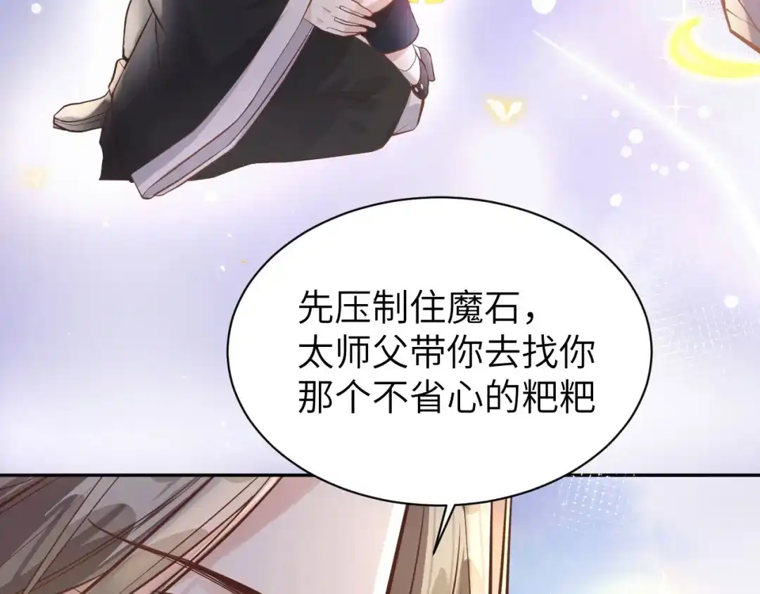 《修真奶爸惹不起》第40话 白景，不准看别人！ 第17页