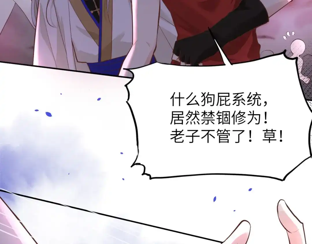 《修真奶爸惹不起》第40话 白景，不准看别人！ 第30页