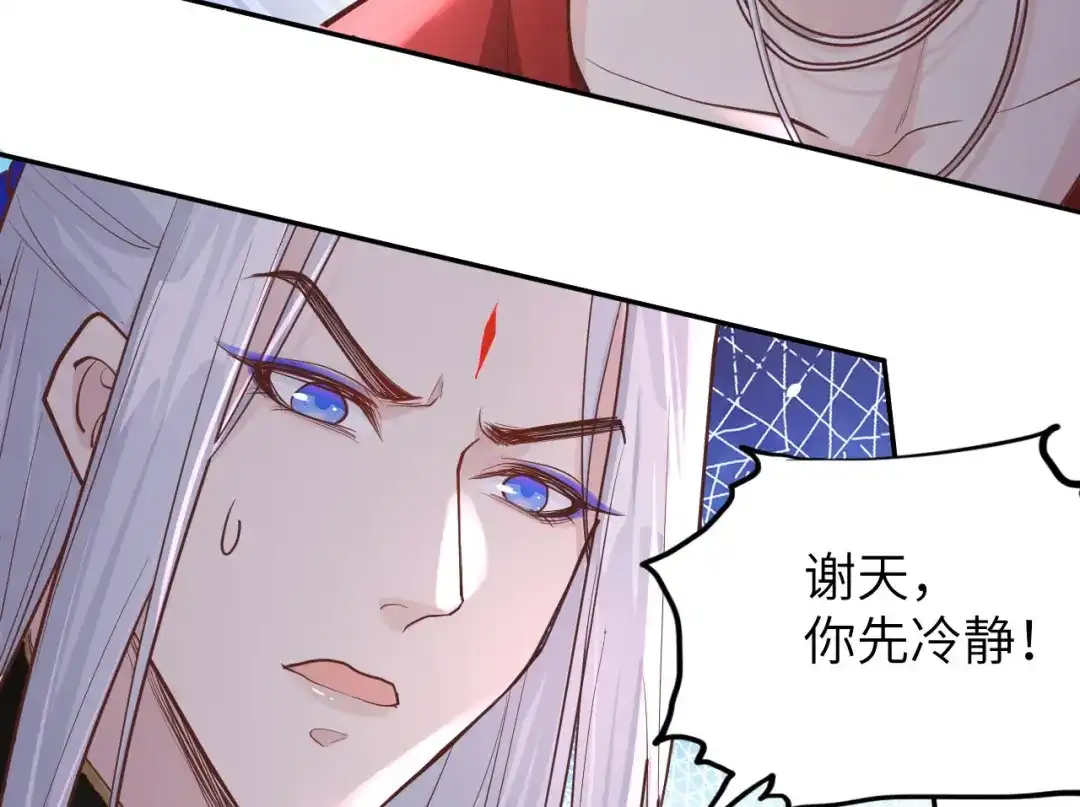 《修真奶爸惹不起》第40话 白景，不准看别人！ 第35页