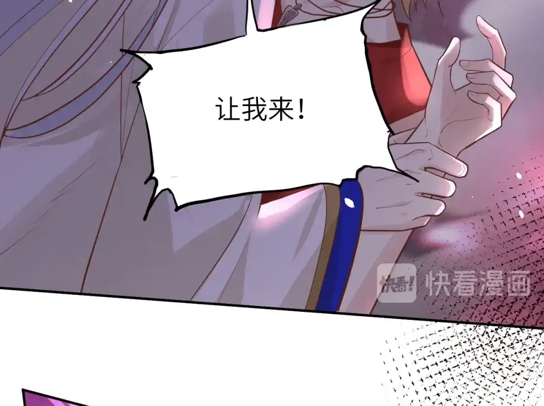 《修真奶爸惹不起》第40话 白景，不准看别人！ 第33页