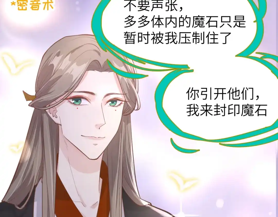 《修真奶爸惹不起》第40话 白景，不准看别人！ 第46页