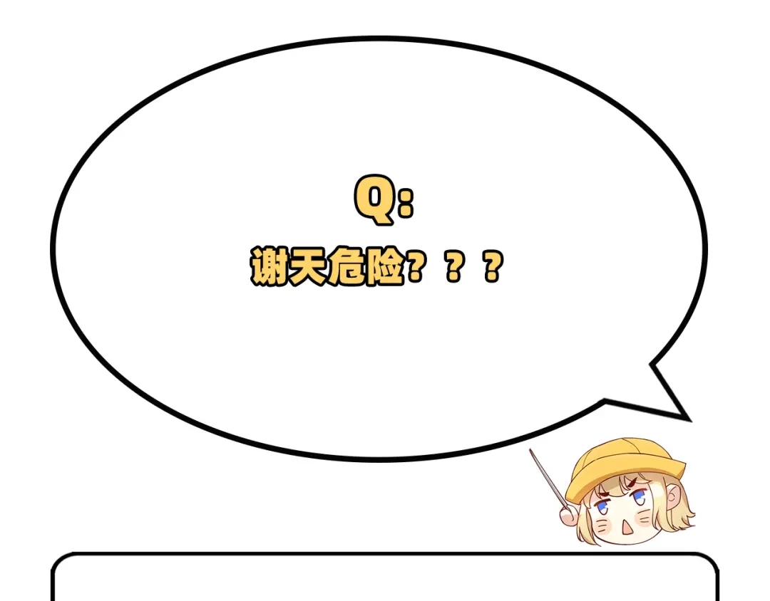 《修真奶爸惹不起》第40话 白景，不准看别人！ 第97页