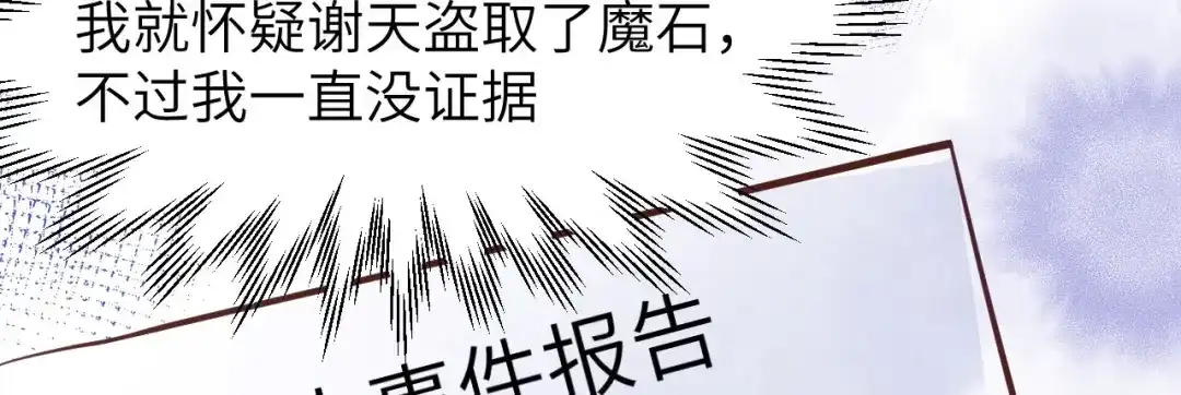 《修真奶爸惹不起》第40话 白景，不准看别人！ 第81页