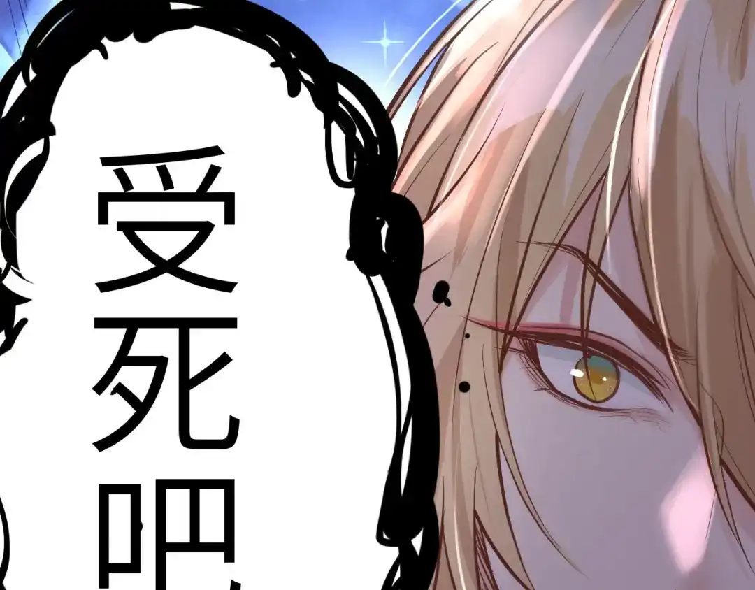 《修真奶爸惹不起》第40话 白景，不准看别人！ 第94页