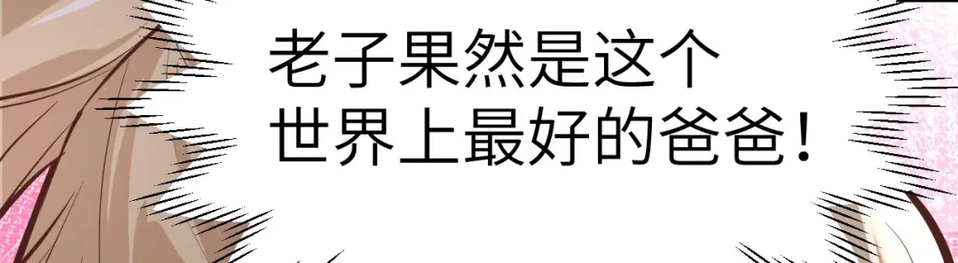 《修真奶爸惹不起》第40话 白景，不准看别人！ 第57页