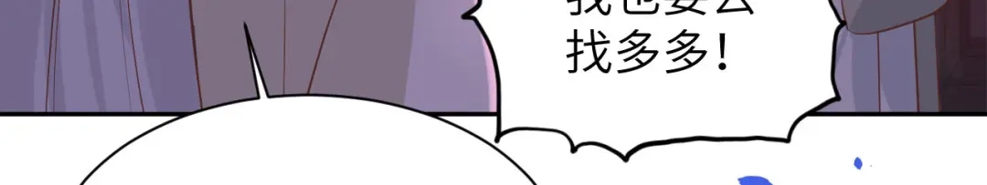 《修真奶爸惹不起》第40话 白景，不准看别人！ 第63页