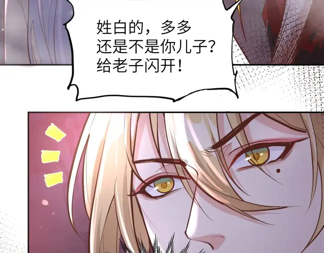 《修真奶爸惹不起》第40话 白景，不准看别人！ 第43页