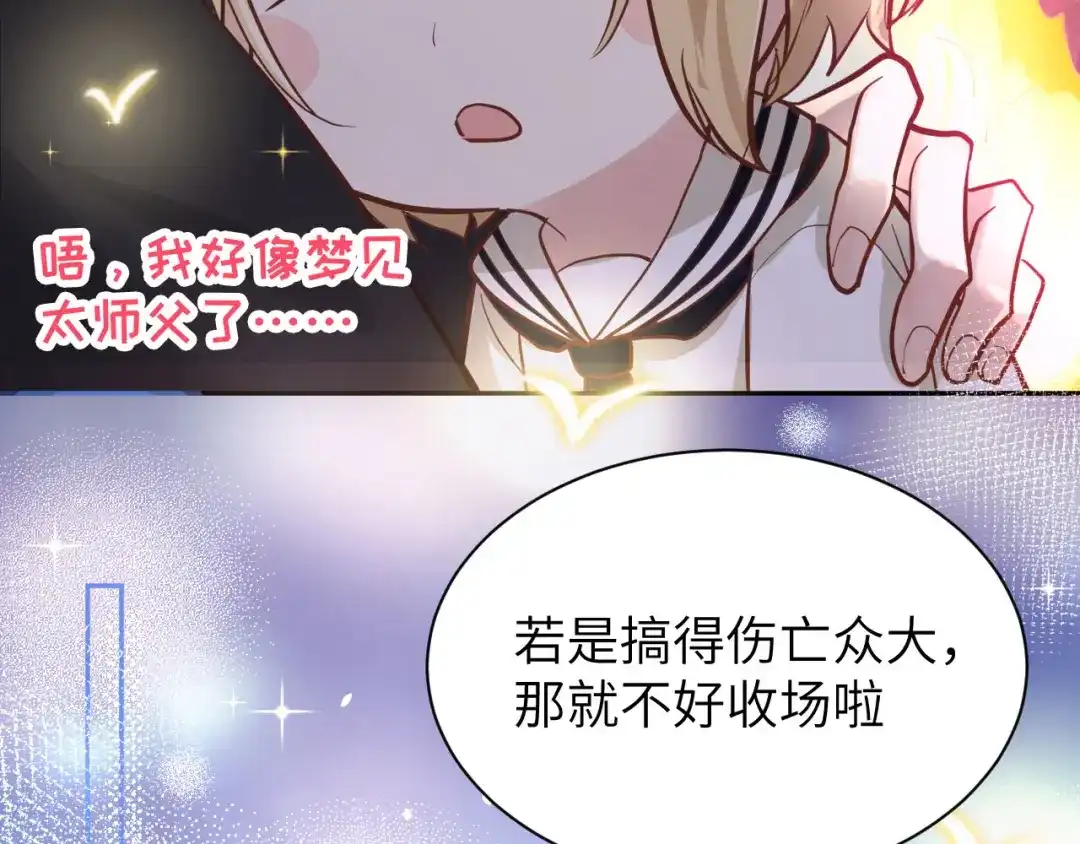 《修真奶爸惹不起》第40话 白景，不准看别人！ 第20页