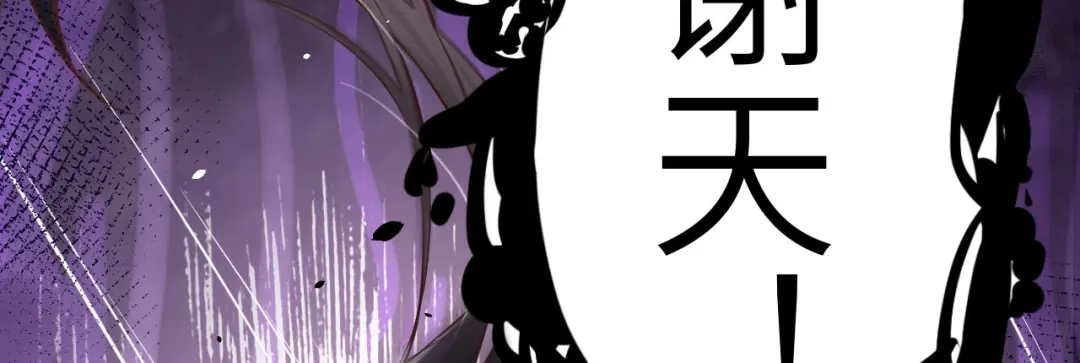 《修真奶爸惹不起》第40话 白景，不准看别人！ 第90页