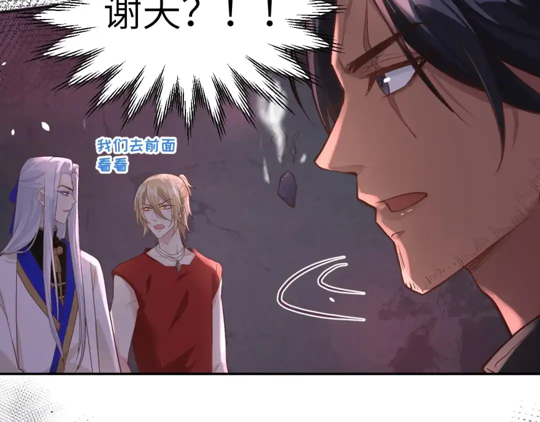 《修真奶爸惹不起》第40话 白景，不准看别人！ 第79页