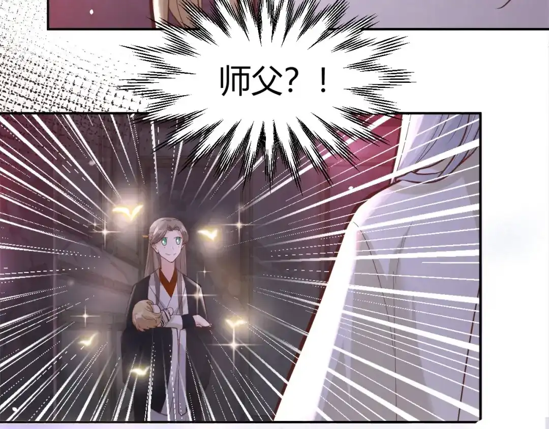 《修真奶爸惹不起》第40话 白景，不准看别人！ 第44页