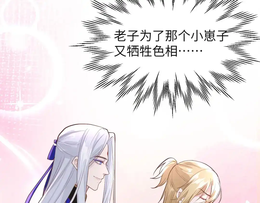 《修真奶爸惹不起》第40话 白景，不准看别人！ 第55页