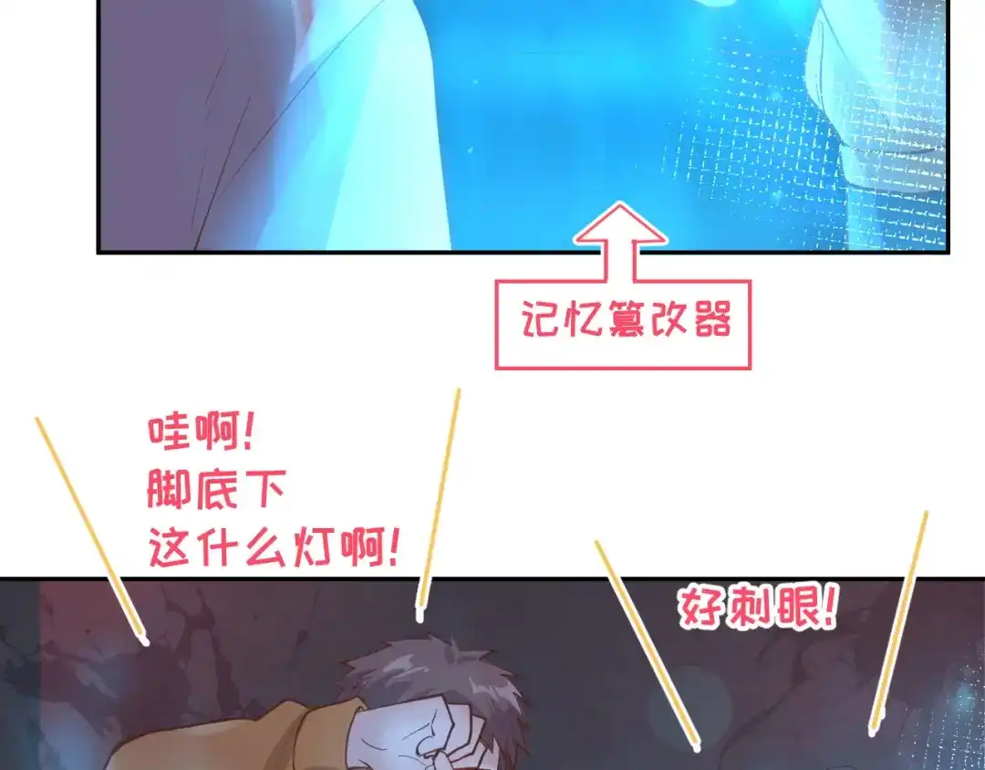 《修真奶爸惹不起》第40话 白景，不准看别人！ 第71页