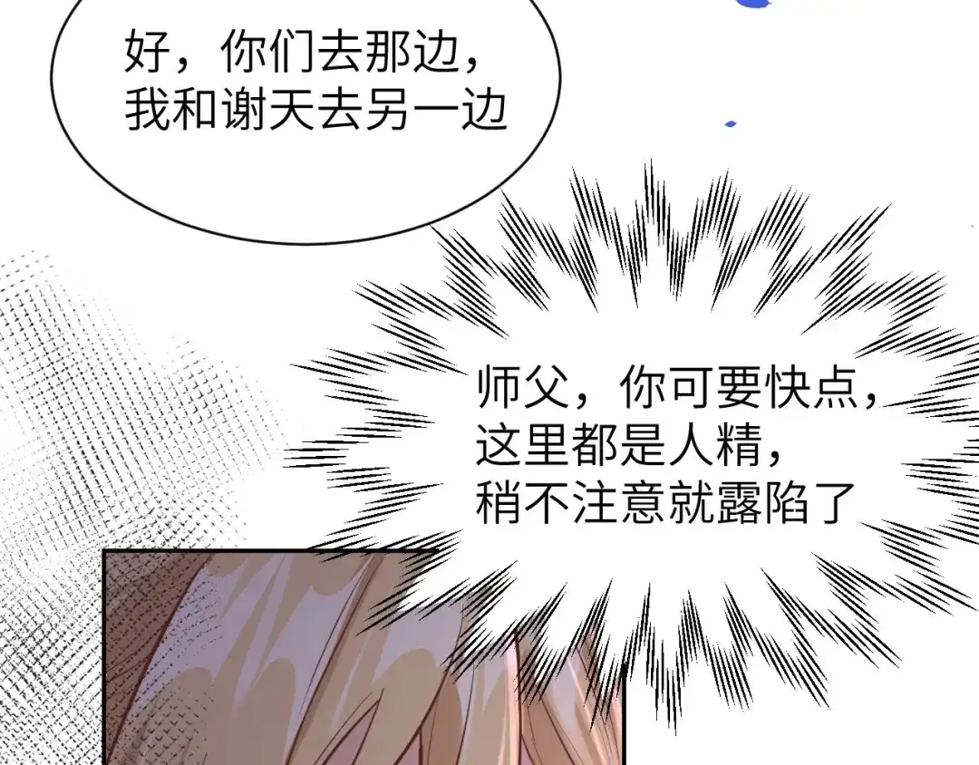 《修真奶爸惹不起》第40话 白景，不准看别人！ 第64页