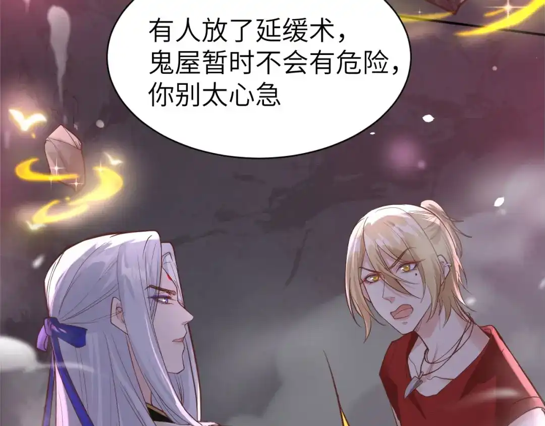 《修真奶爸惹不起》第40话 白景，不准看别人！ 第41页