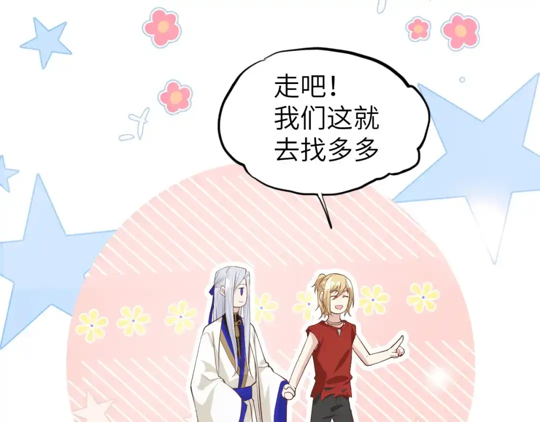 《修真奶爸惹不起》第40话 白景，不准看别人！ 第52页