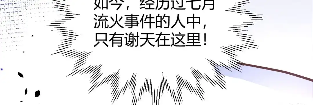 《修真奶爸惹不起》第40话 白景，不准看别人！ 第84页