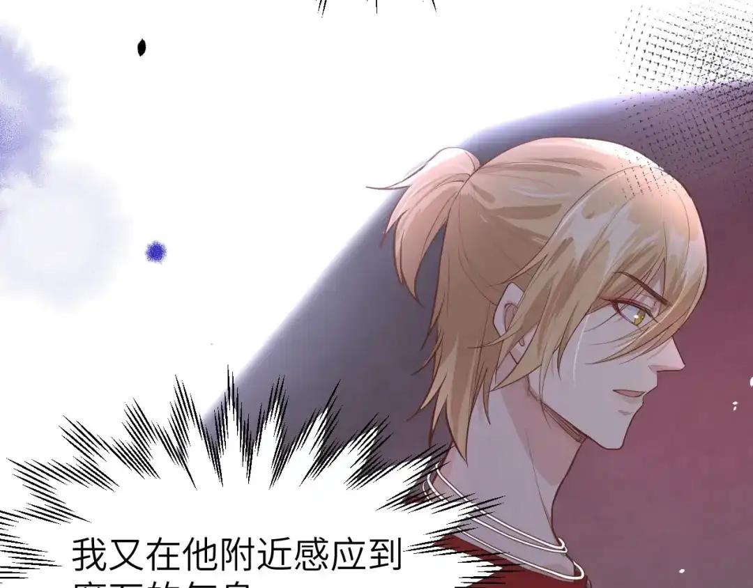 《修真奶爸惹不起》第40话 白景，不准看别人！ 第85页