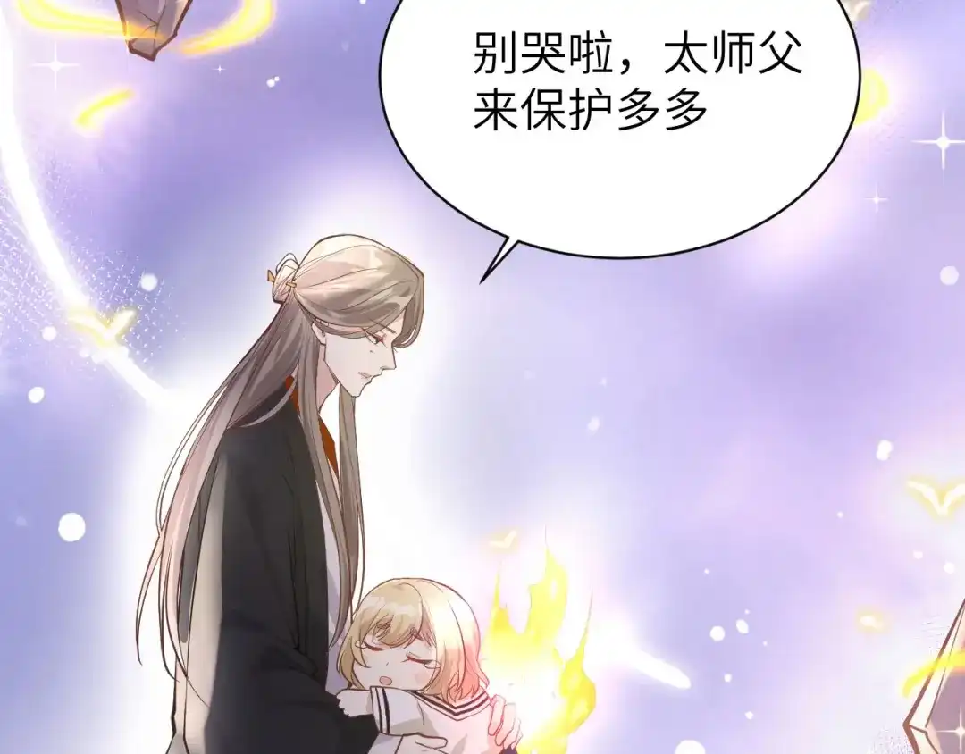 《修真奶爸惹不起》第40话 白景，不准看别人！ 第16页