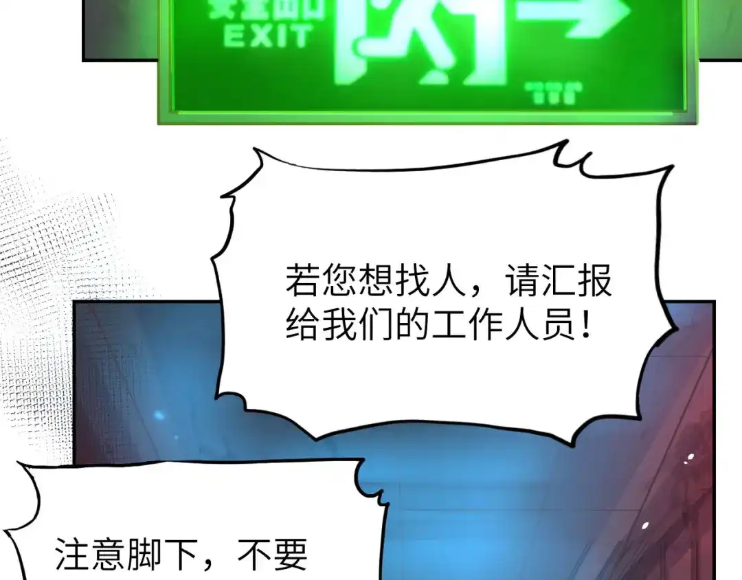 《修真奶爸惹不起》第40话 白景，不准看别人！ 第68页