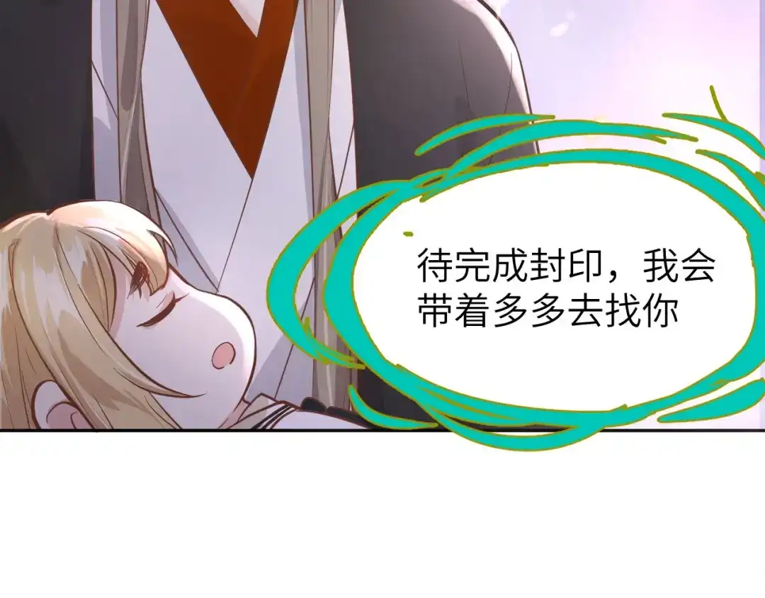 《修真奶爸惹不起》第40话 白景，不准看别人！ 第47页