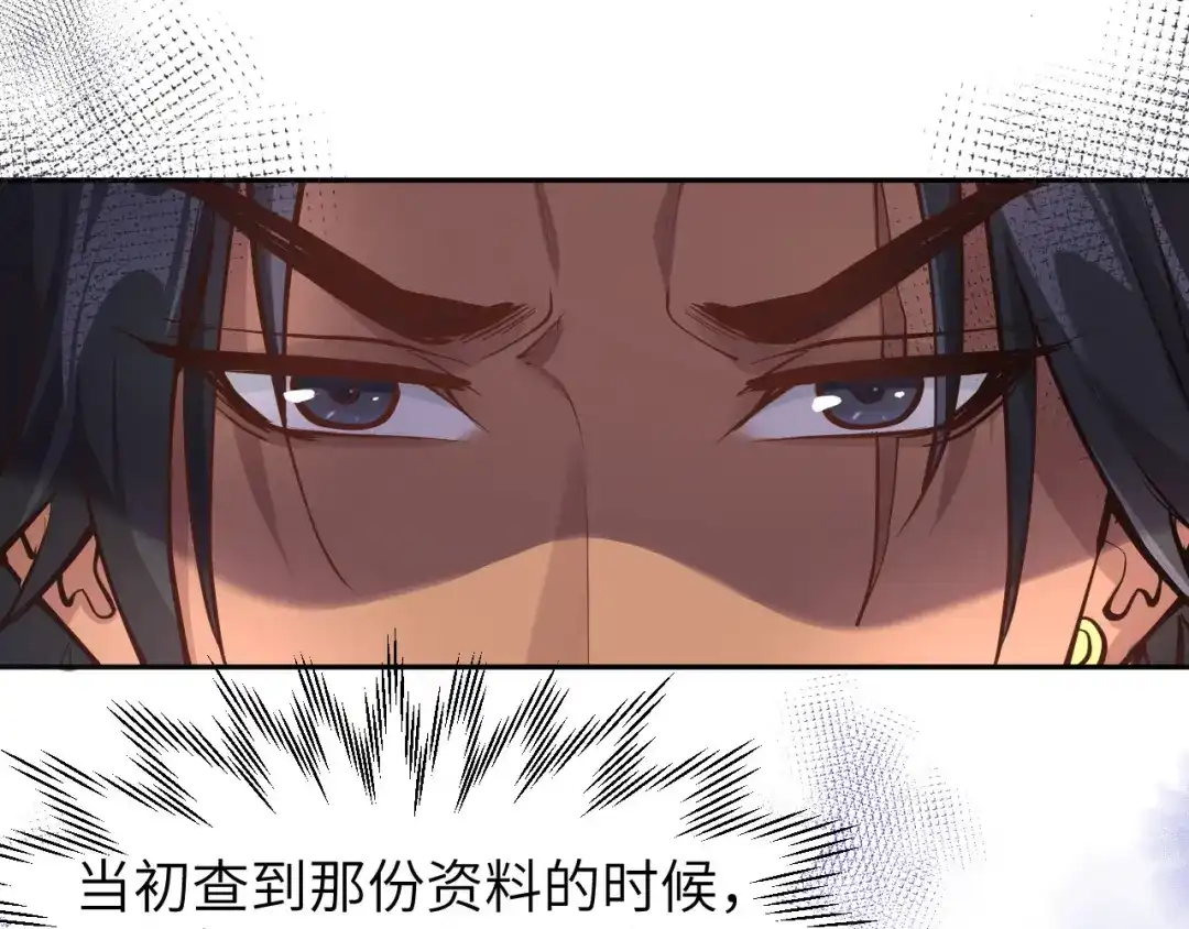 《修真奶爸惹不起》第40话 白景，不准看别人！ 第80页