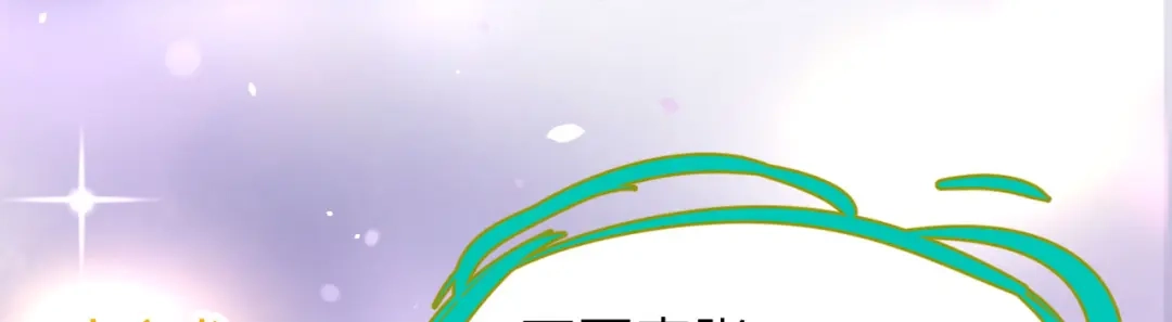 《修真奶爸惹不起》第40话 白景，不准看别人！ 第45页