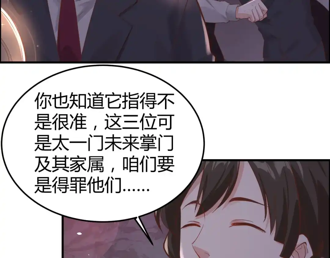 《修真奶爸惹不起》第41话 谁都别想抓走谢天！ 第70页