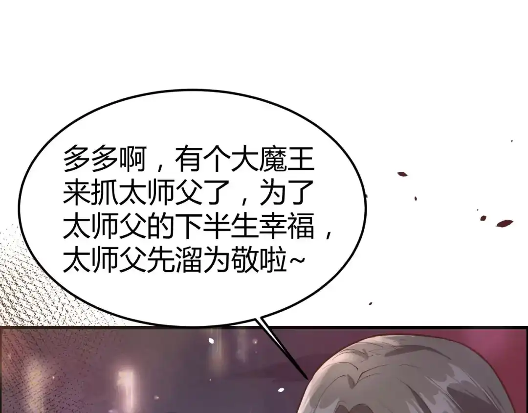 《修真奶爸惹不起》第41话 谁都别想抓走谢天！ 第37页