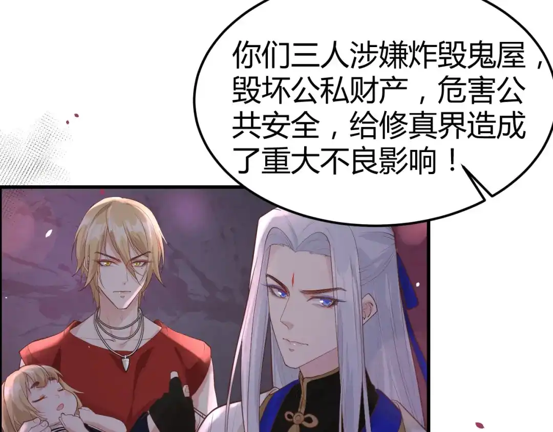 《修真奶爸惹不起》第41话 谁都别想抓走谢天！ 第61页