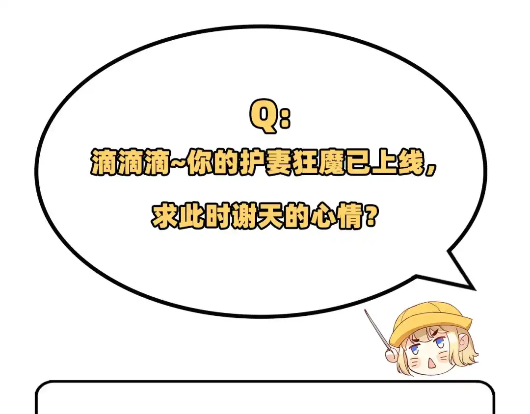 《修真奶爸惹不起》第41话 谁都别想抓走谢天！ 第85页