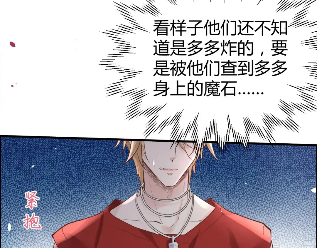 《修真奶爸惹不起》第41话 谁都别想抓走谢天！ 第64页