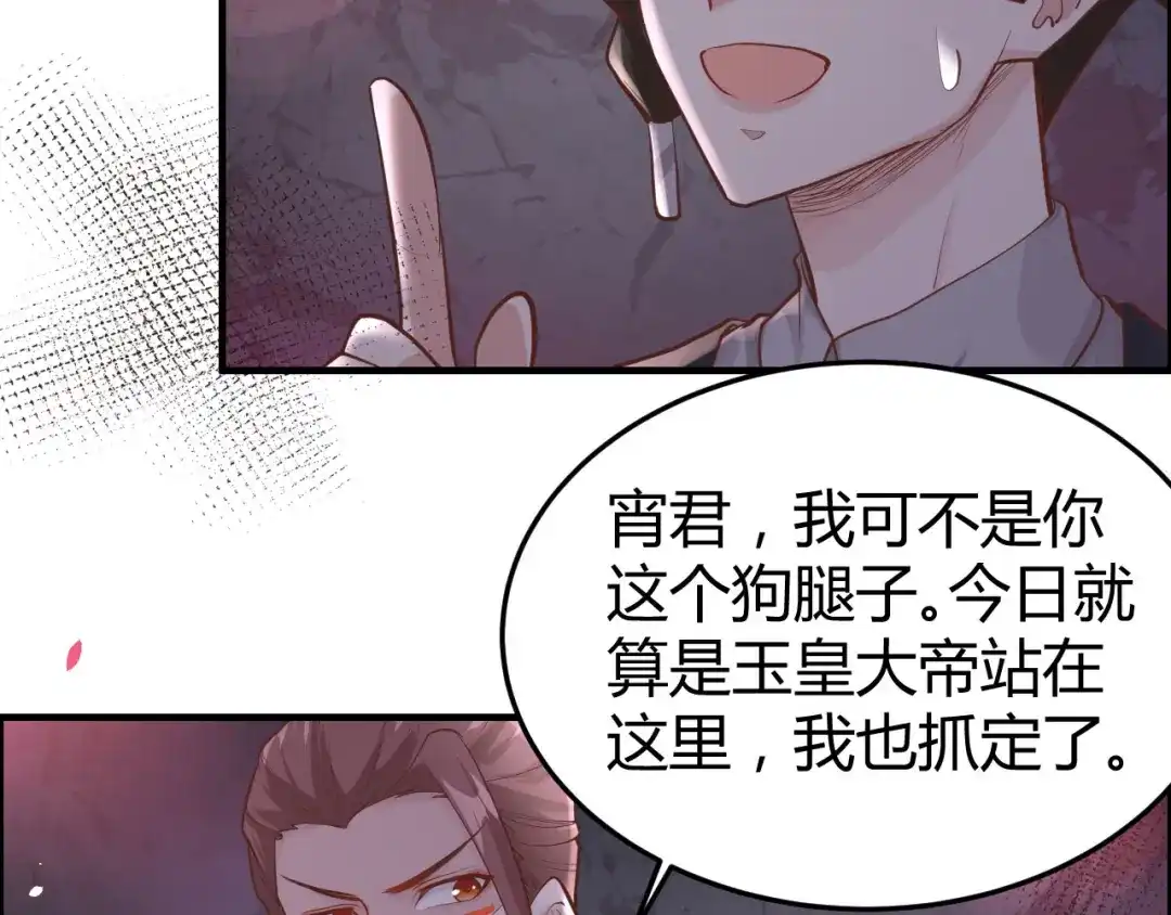 《修真奶爸惹不起》第41话 谁都别想抓走谢天！ 第71页