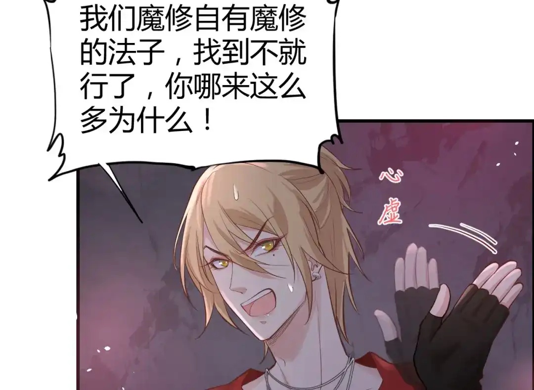 《修真奶爸惹不起》第41话 谁都别想抓走谢天！ 第46页